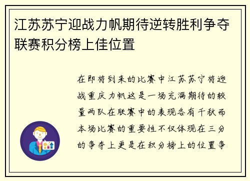 江苏苏宁迎战力帆期待逆转胜利争夺联赛积分榜上佳位置