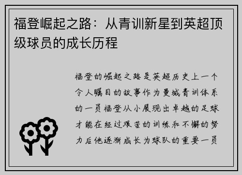 福登崛起之路：从青训新星到英超顶级球员的成长历程