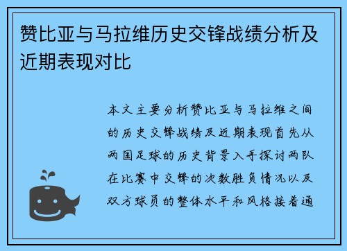 赞比亚与马拉维历史交锋战绩分析及近期表现对比
